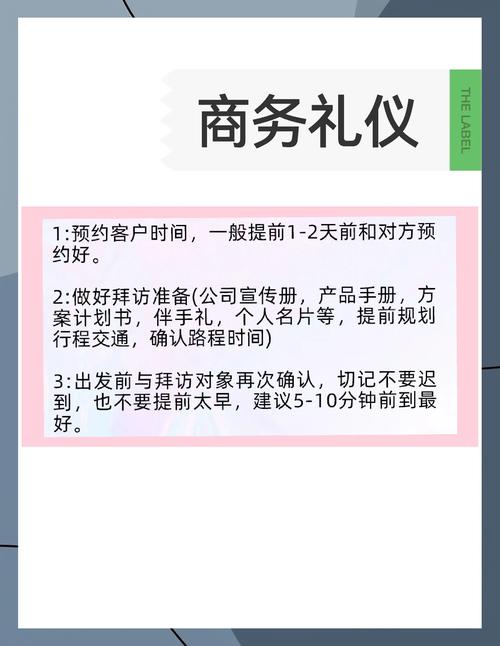 商务拜访礼仪:9个细节让你更专业