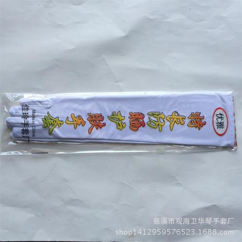 厂家批发45公分长 护肤休闲表演跳舞高弹力礼仪防晒氨手套
